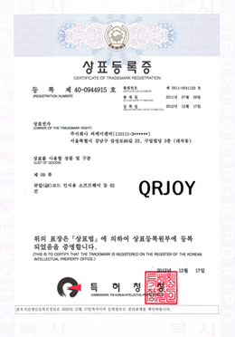 상표 등록 QRJOY