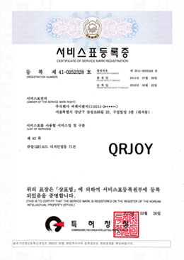 서비스표 등록 QRJOY